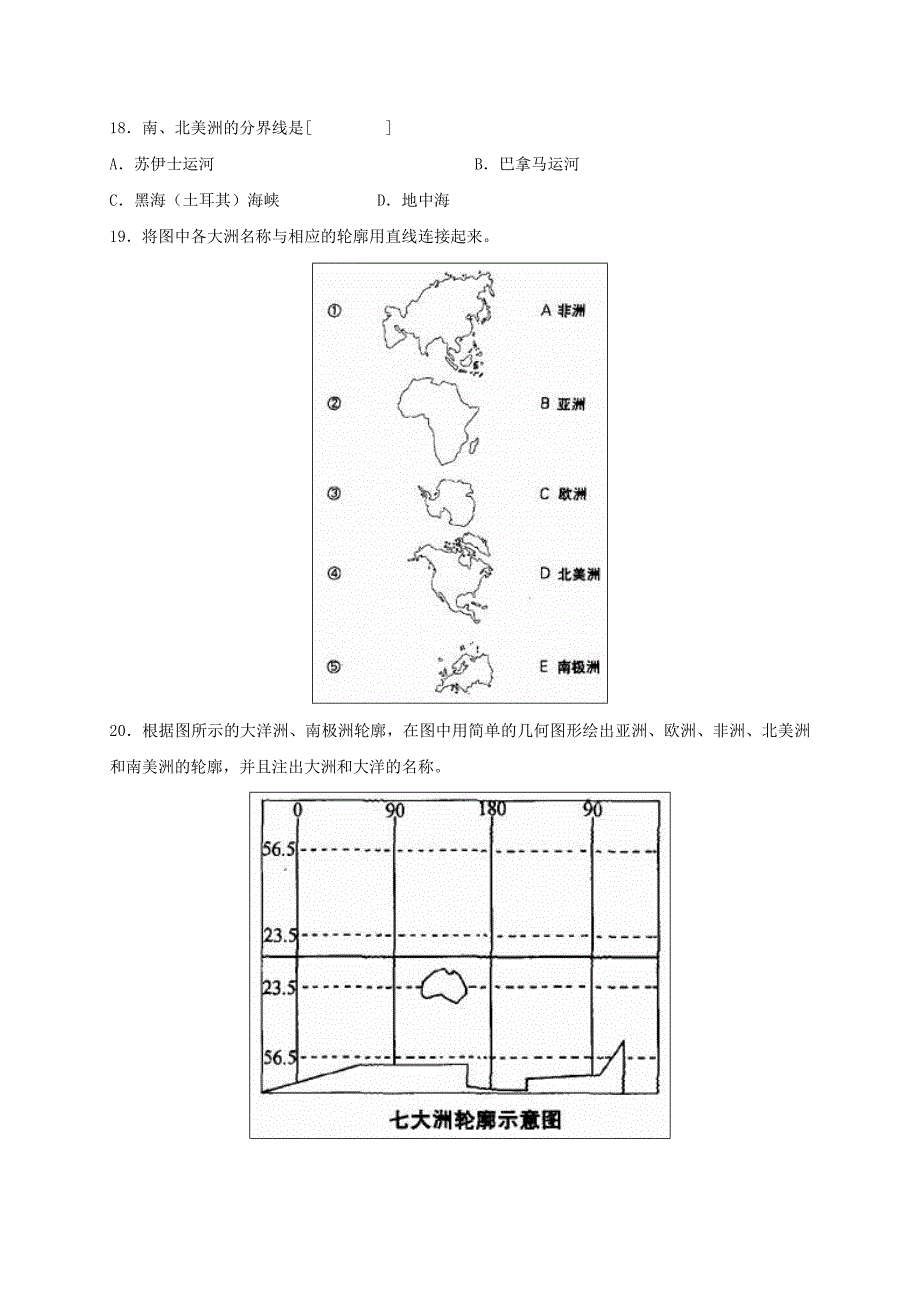 七年级地理上册第二章第一节大洲和大洋习题3无答案 新人教版_第3页