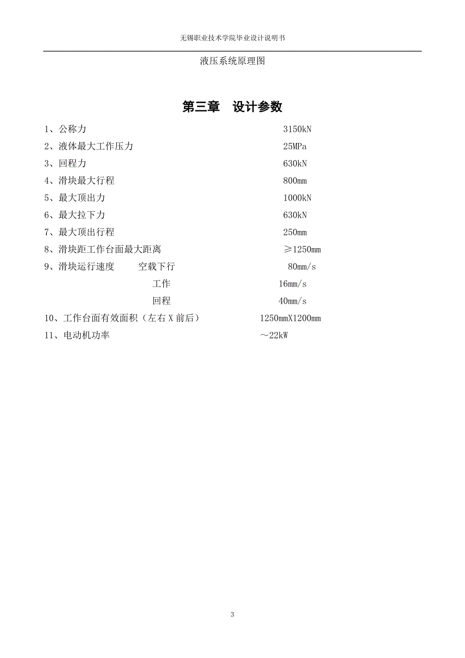 金属粉末成型液压机的PLC设计说明书.doc_第4页