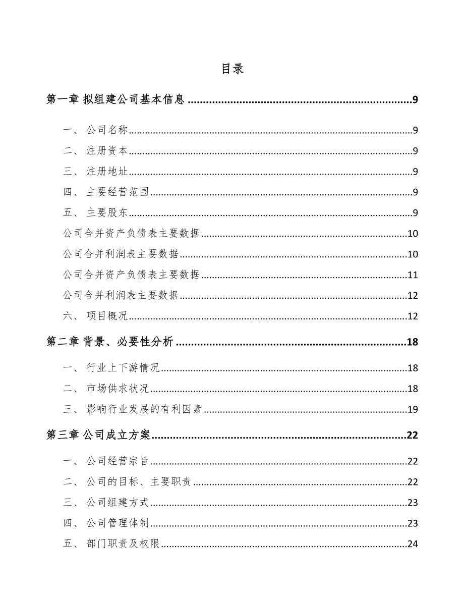 郴州关于成立型钢公司可行性研究报告_第2页