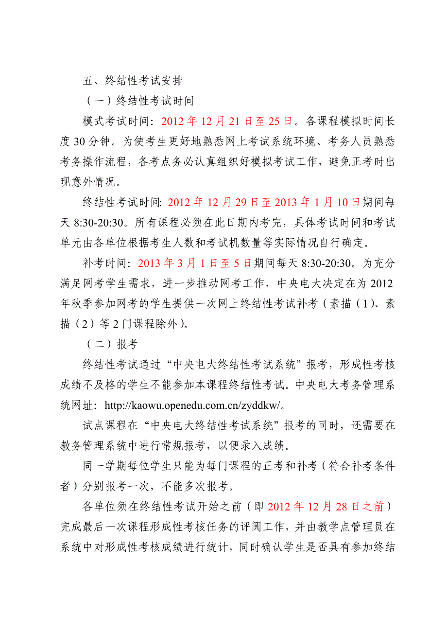 福建电大基于网络的课程考核通知-2.doc_第4页