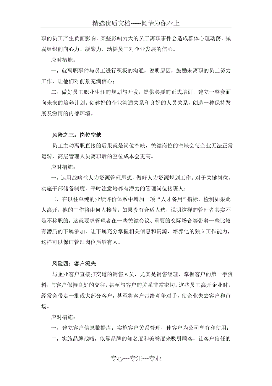 企业风险管理：员工离职对企业风险的影响(共3页)_第2页