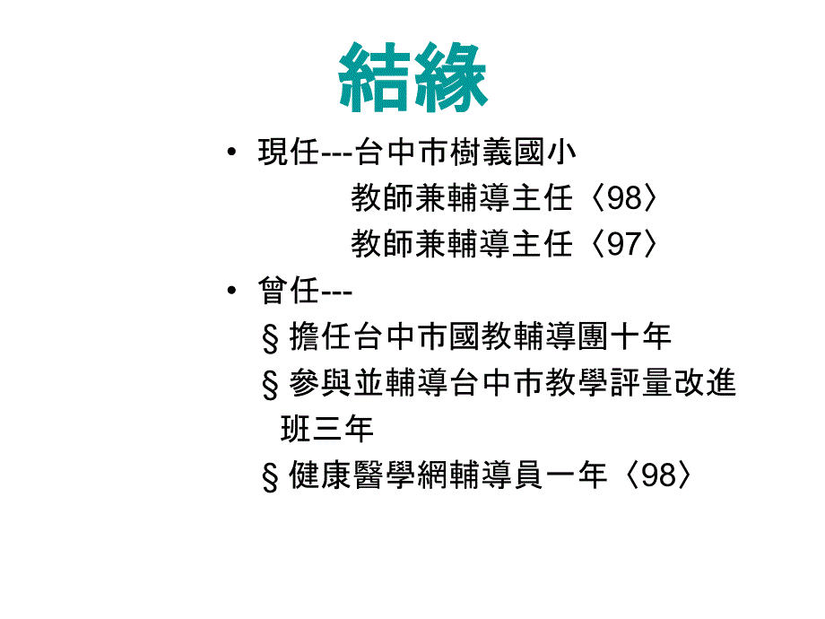 课程教学平台使用心得_第2页