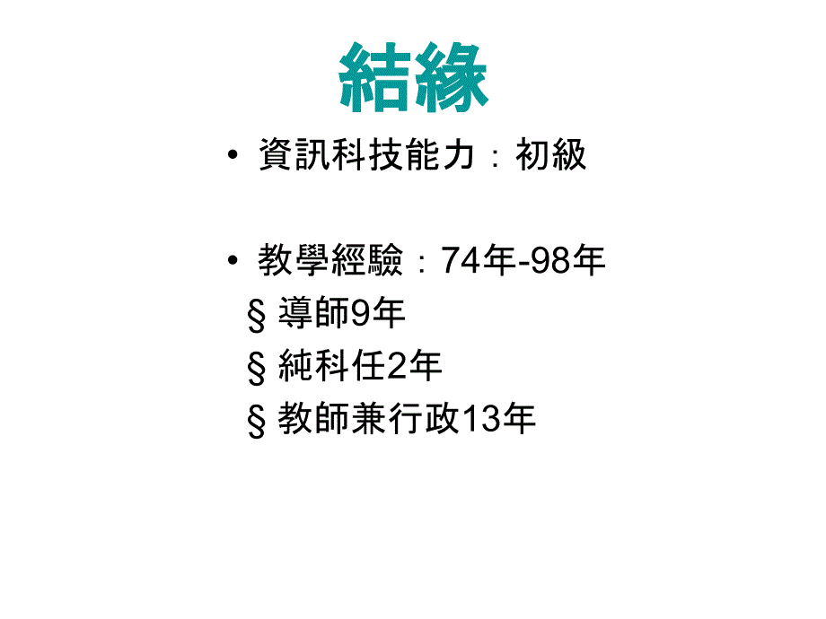 课程教学平台使用心得_第3页