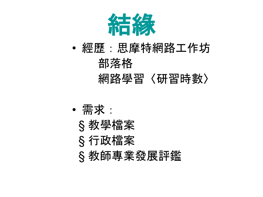 课程教学平台使用心得_第4页