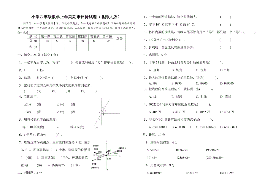 北师大版小学四年级上册数学期末试卷共5套_第1页