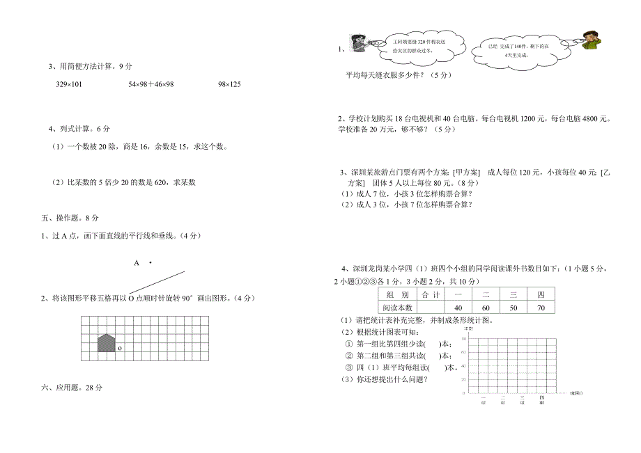 北师大版小学四年级上册数学期末试卷共5套_第2页