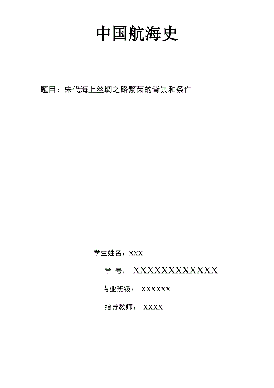 宋代海上丝绸之路繁荣的背景和条件_第1页