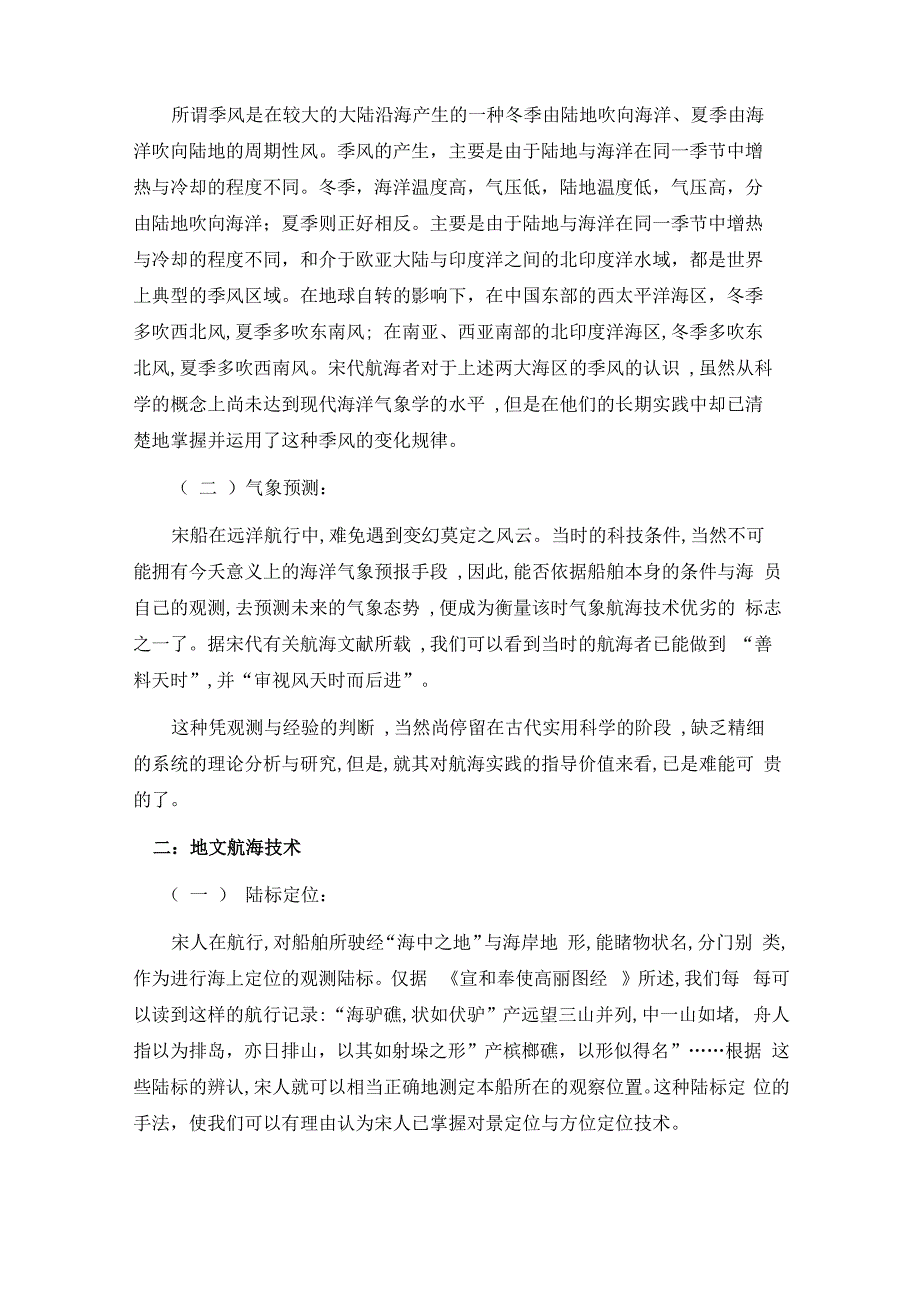 宋代海上丝绸之路繁荣的背景和条件_第4页