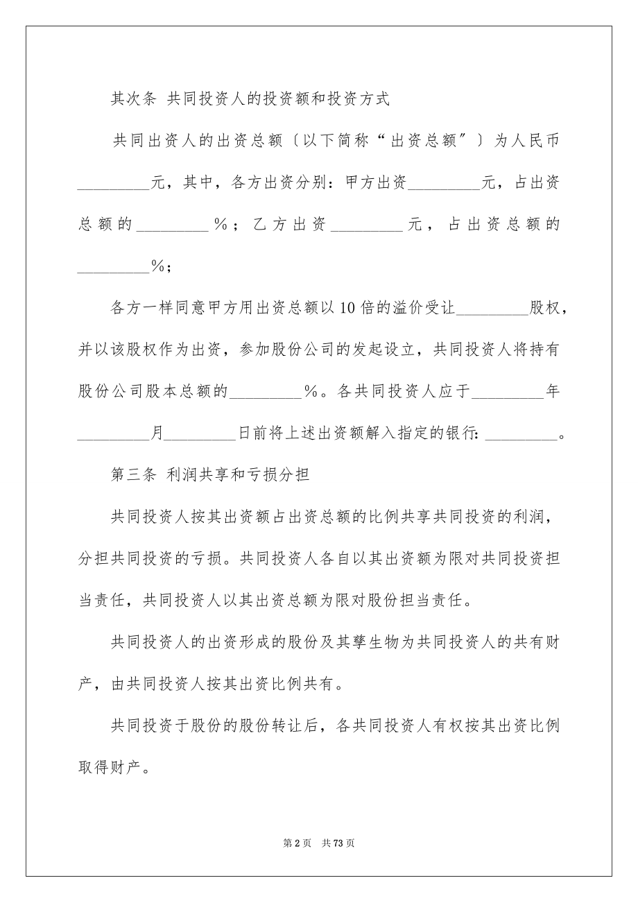 2023年合伙合同36.docx_第2页