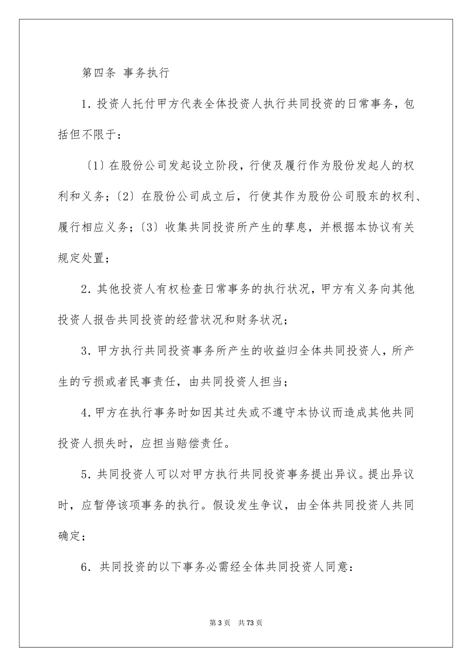 2023年合伙合同36.docx_第3页