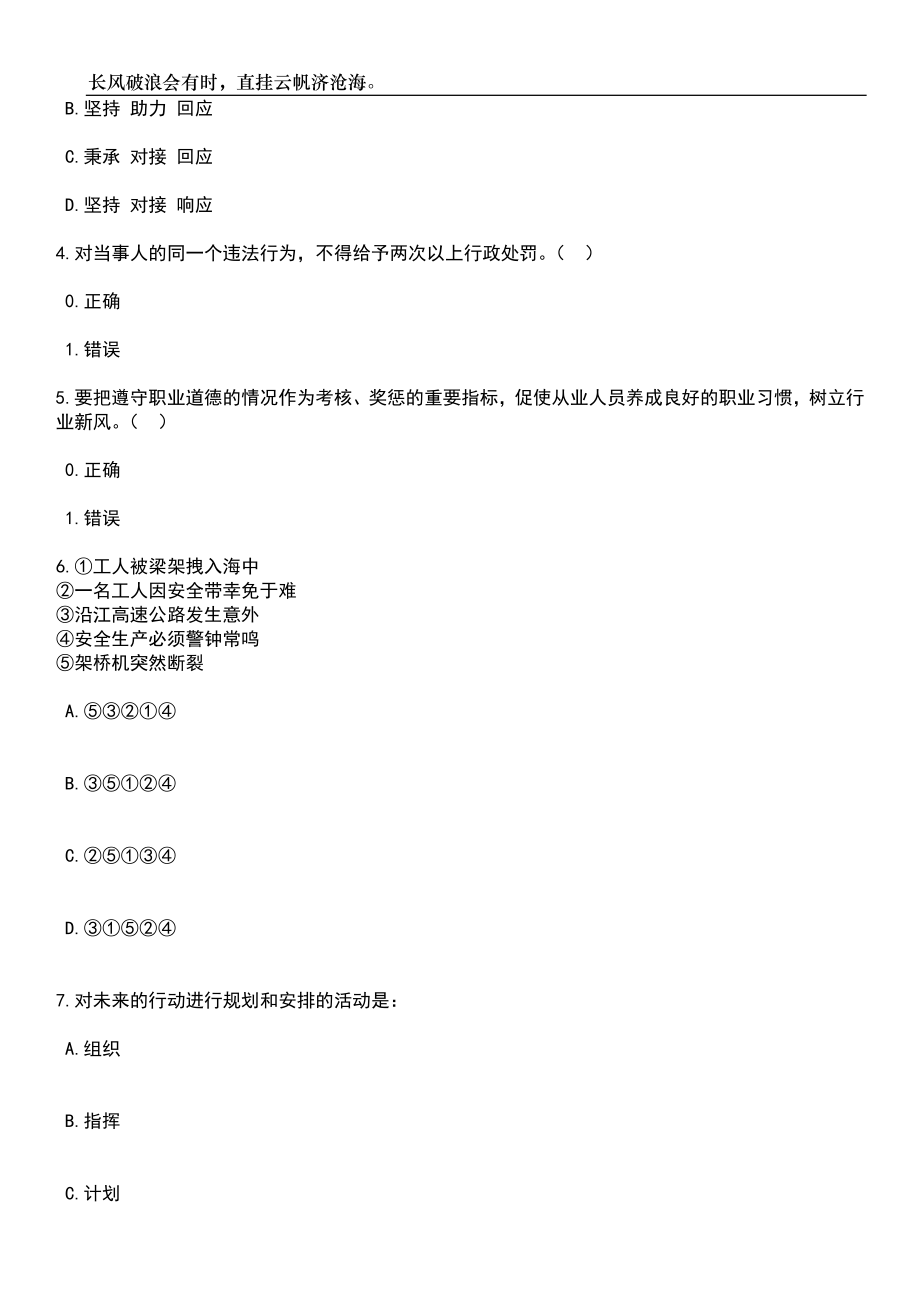 2023年05月2023年安徽合肥经济技术职业学院教师招考聘用29人笔试题库含答案解析_第2页