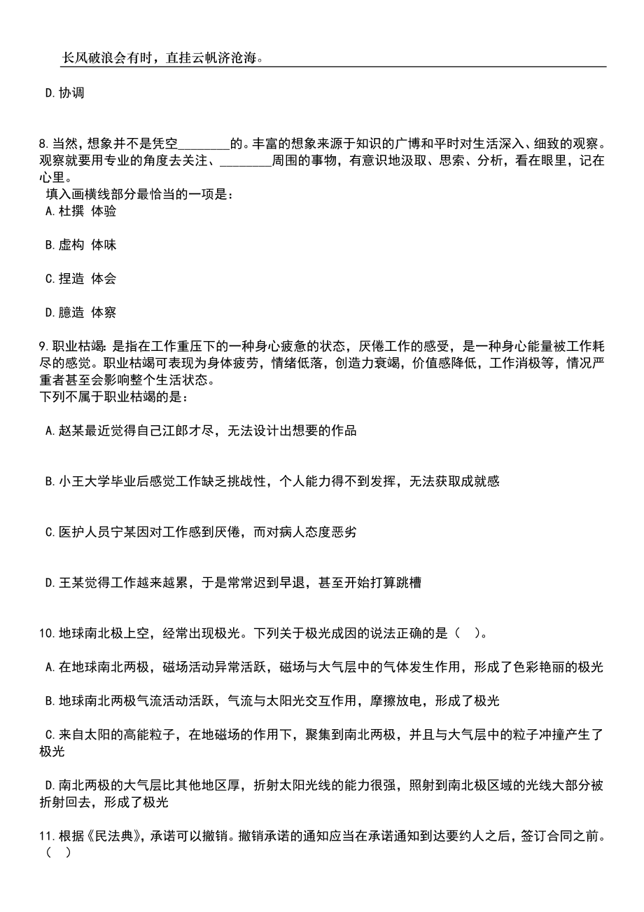 2023年05月2023年安徽合肥经济技术职业学院教师招考聘用29人笔试题库含答案解析_第3页