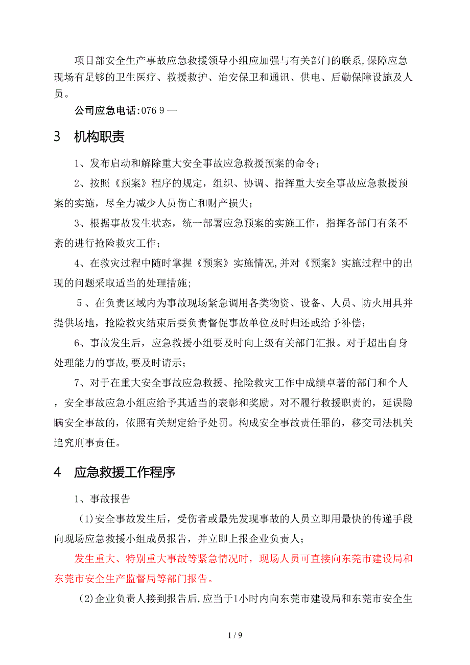 生产安全应急预案_第2页