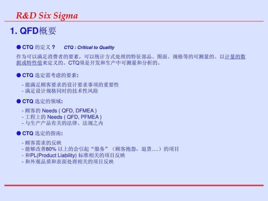 QFD质量功能展开图文.ppt_第4页