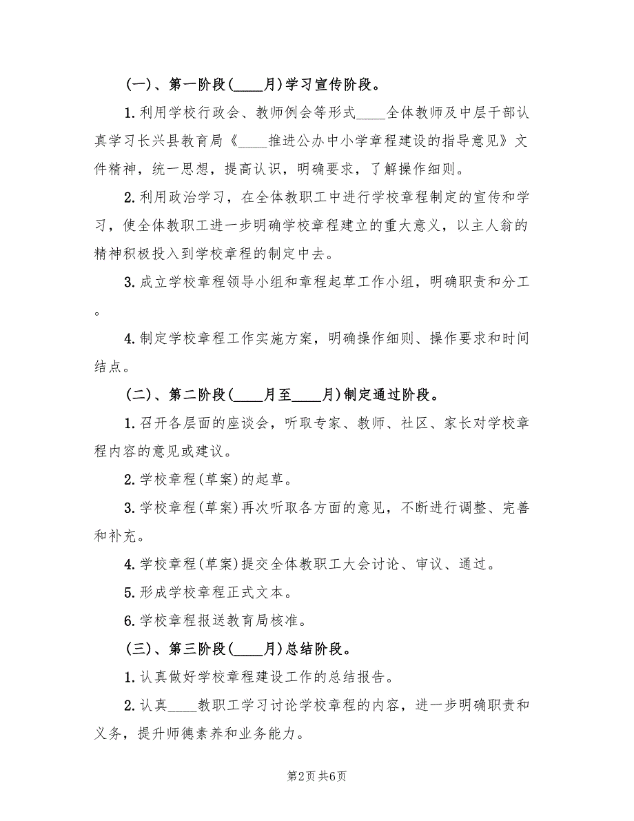 小学章程建设实施方案样本（二篇）_第2页