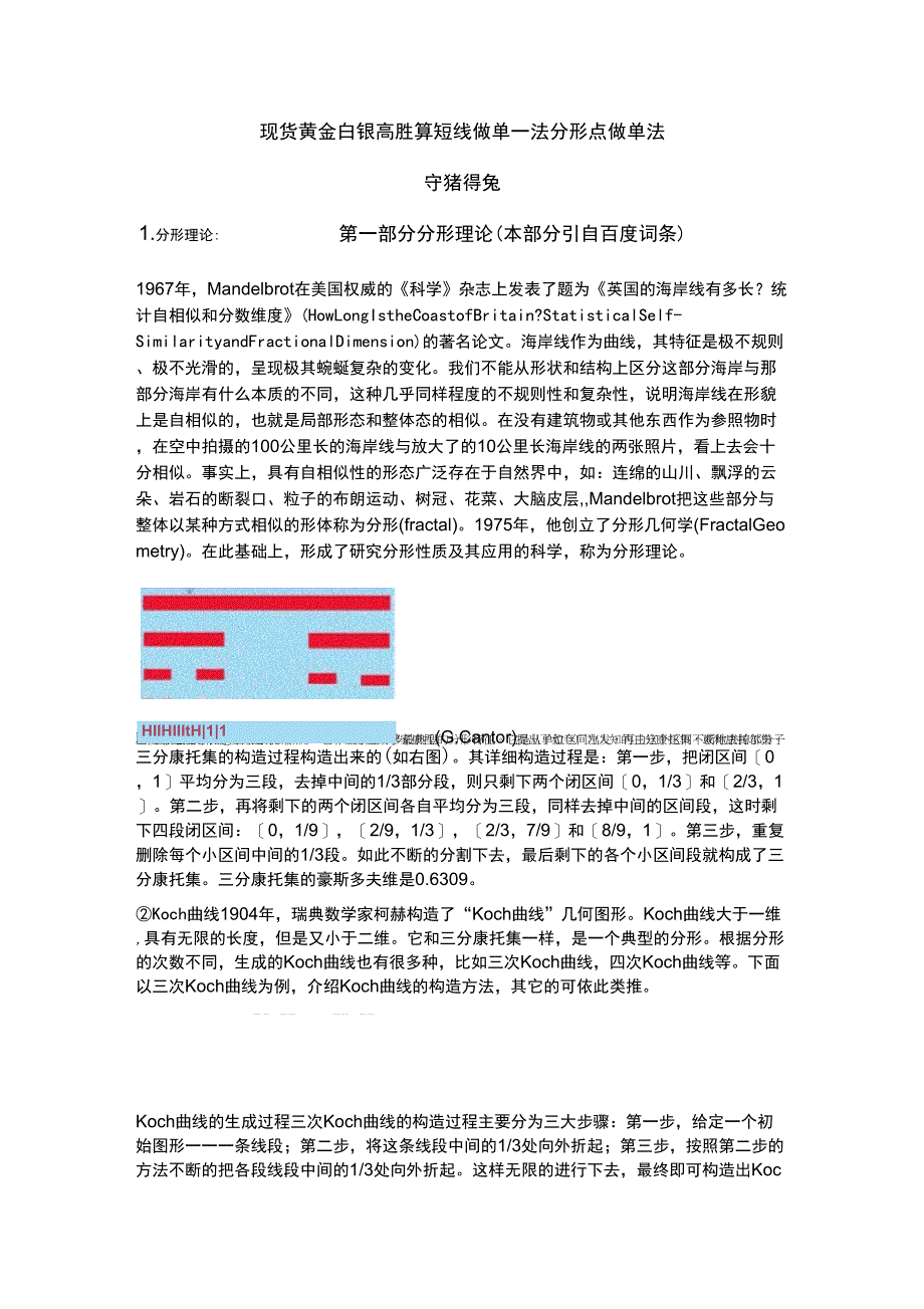 现货黄金白银高胜算短线做单一法——分形点做单法_第1页