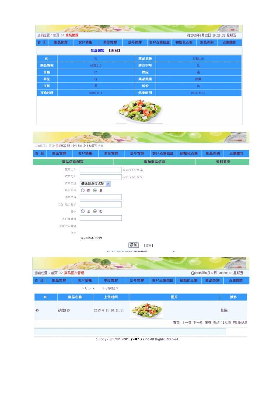 小微型餐馆客户点菜系统_第2页