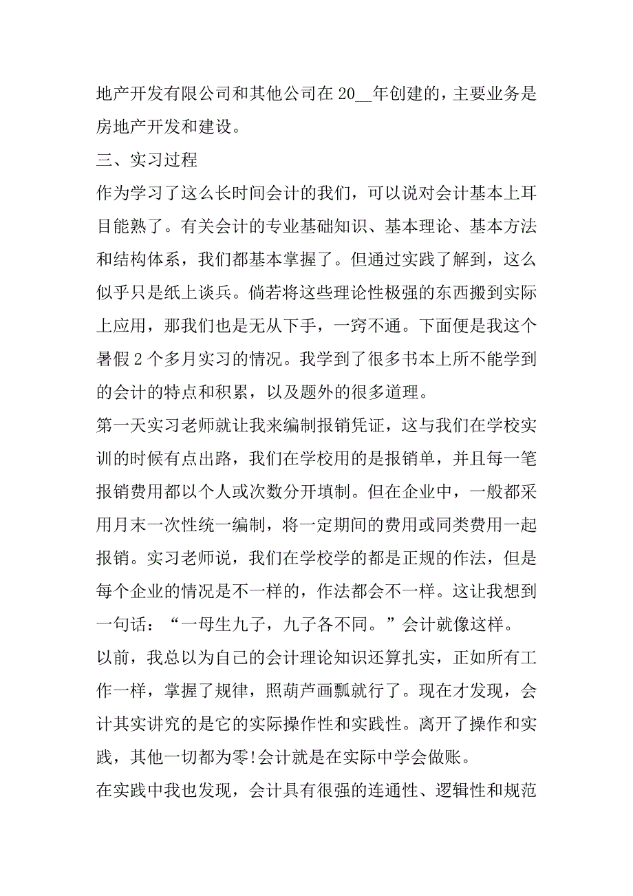 2023年房地产财务实习报告_第2页