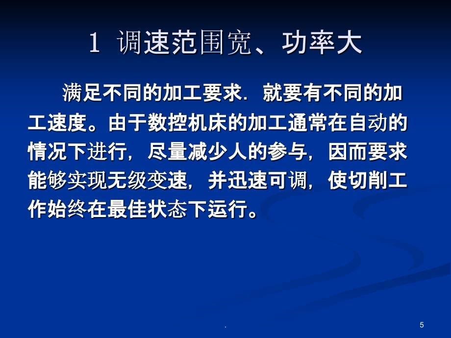 数控机床主传动系统设计PPT课件_第5页