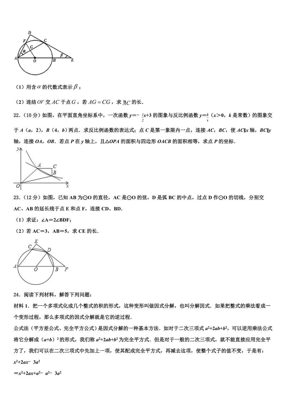 新希望教育2023年中考数学仿真试卷(含解析）.doc_第5页