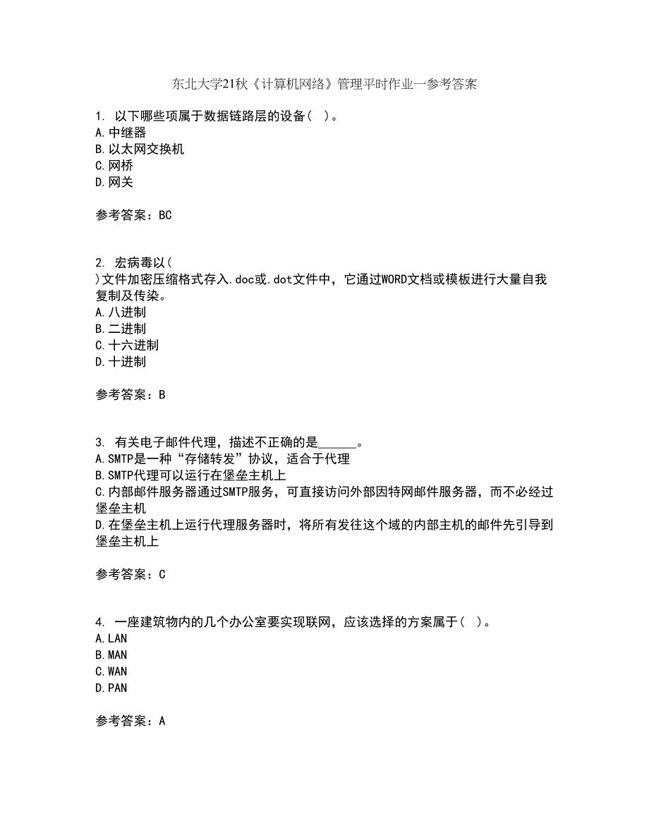 东北大学21秋《计算机网络》管理平时作业一参考答案57_第1页