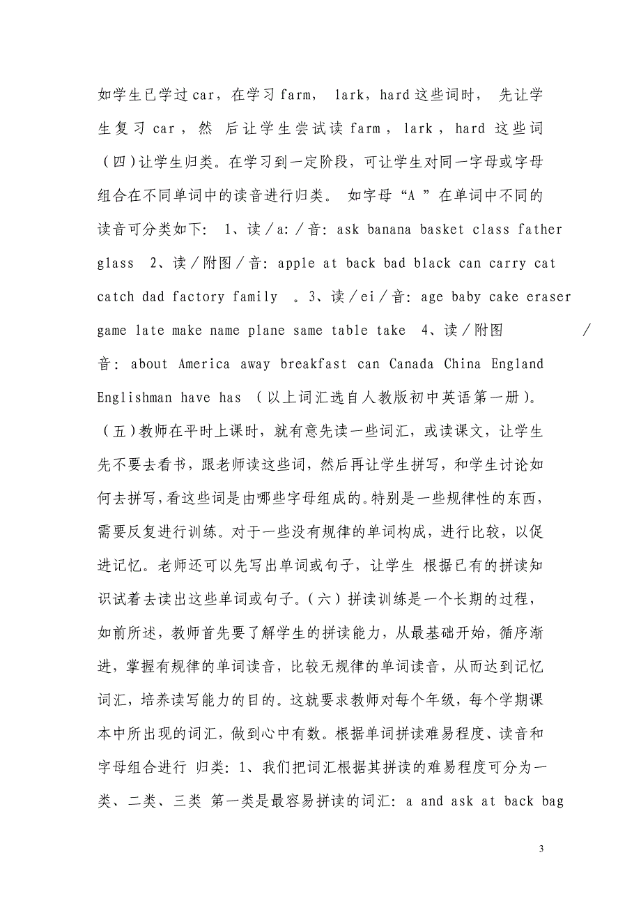 如何进行初中英语词汇教学.doc_第3页