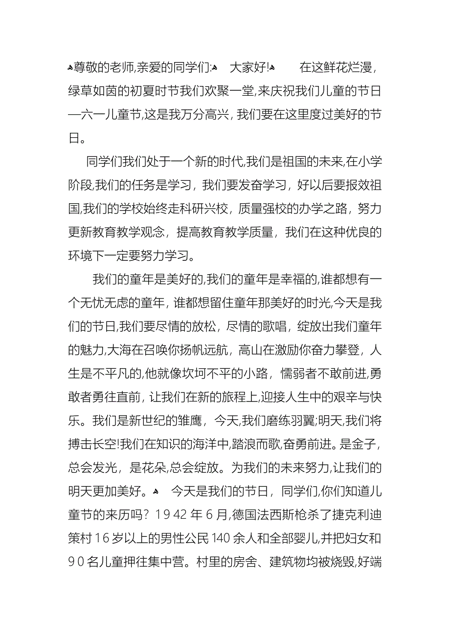 六一儿童节演讲稿汇编15篇_第2页