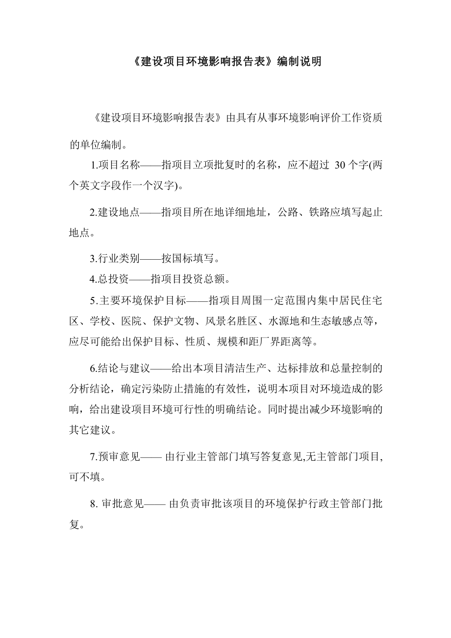 贵州安顺福泰环保科技工程有限公司消杀多功能垃圾桶项目环评报告.docx_第3页