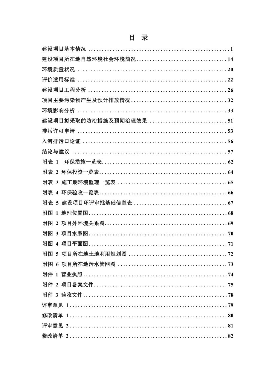 贵州安顺福泰环保科技工程有限公司消杀多功能垃圾桶项目环评报告.docx_第4页