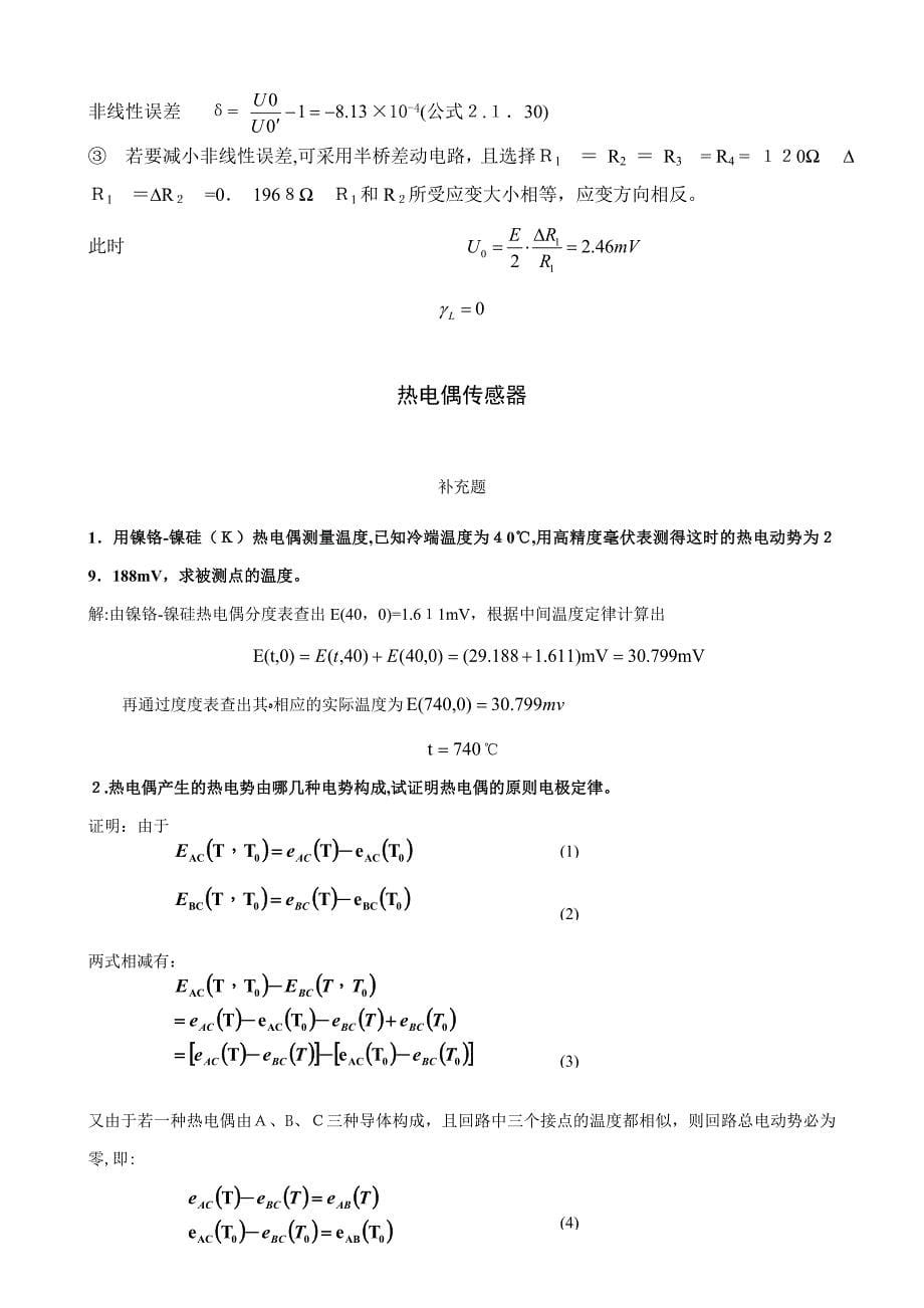 传感器&#183;作业答案_第5页