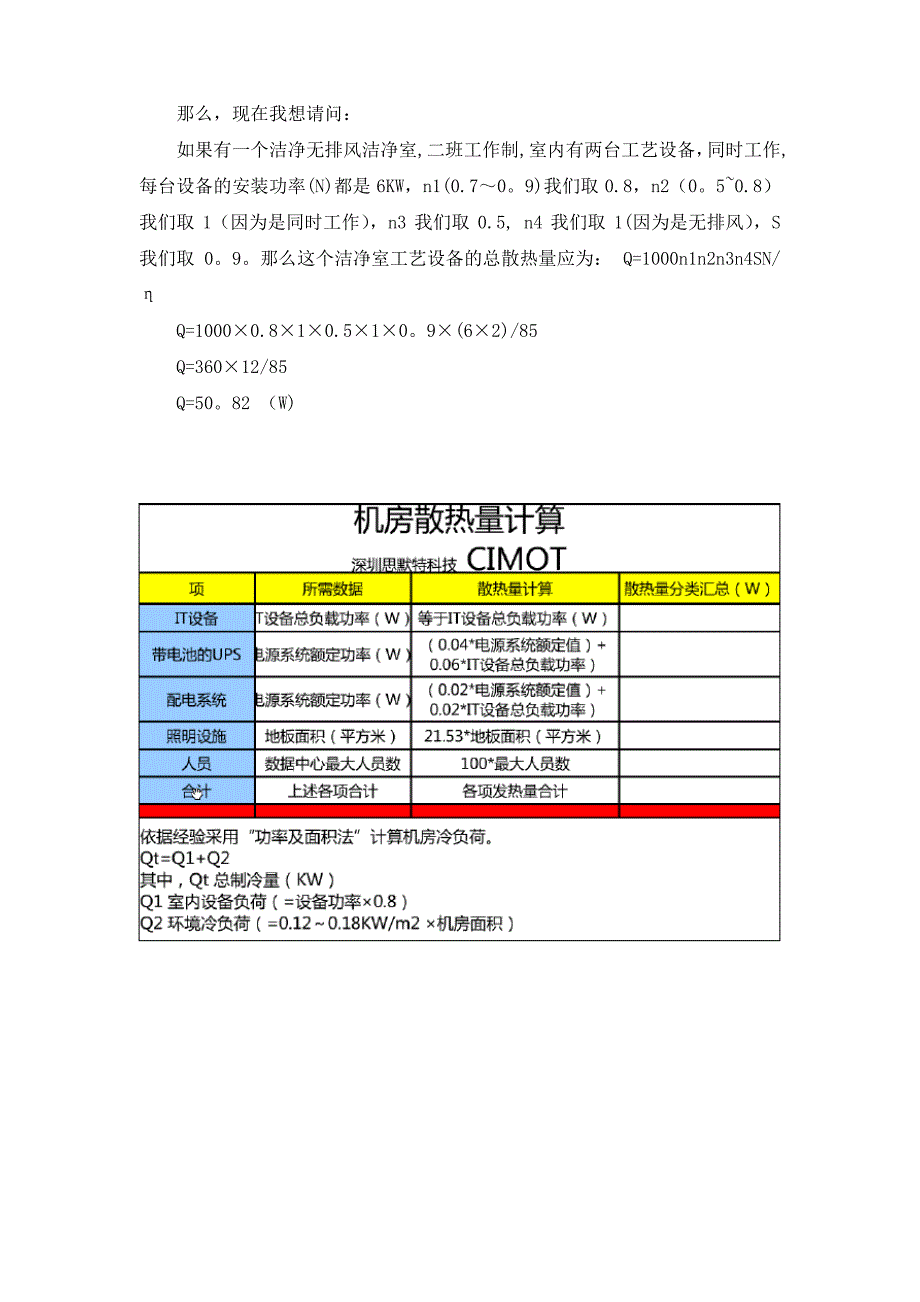 机房散热量计算_第3页