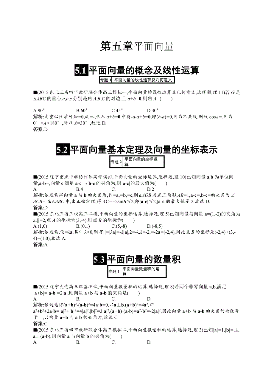 高考理科数学专题复习练习1_5_第1页