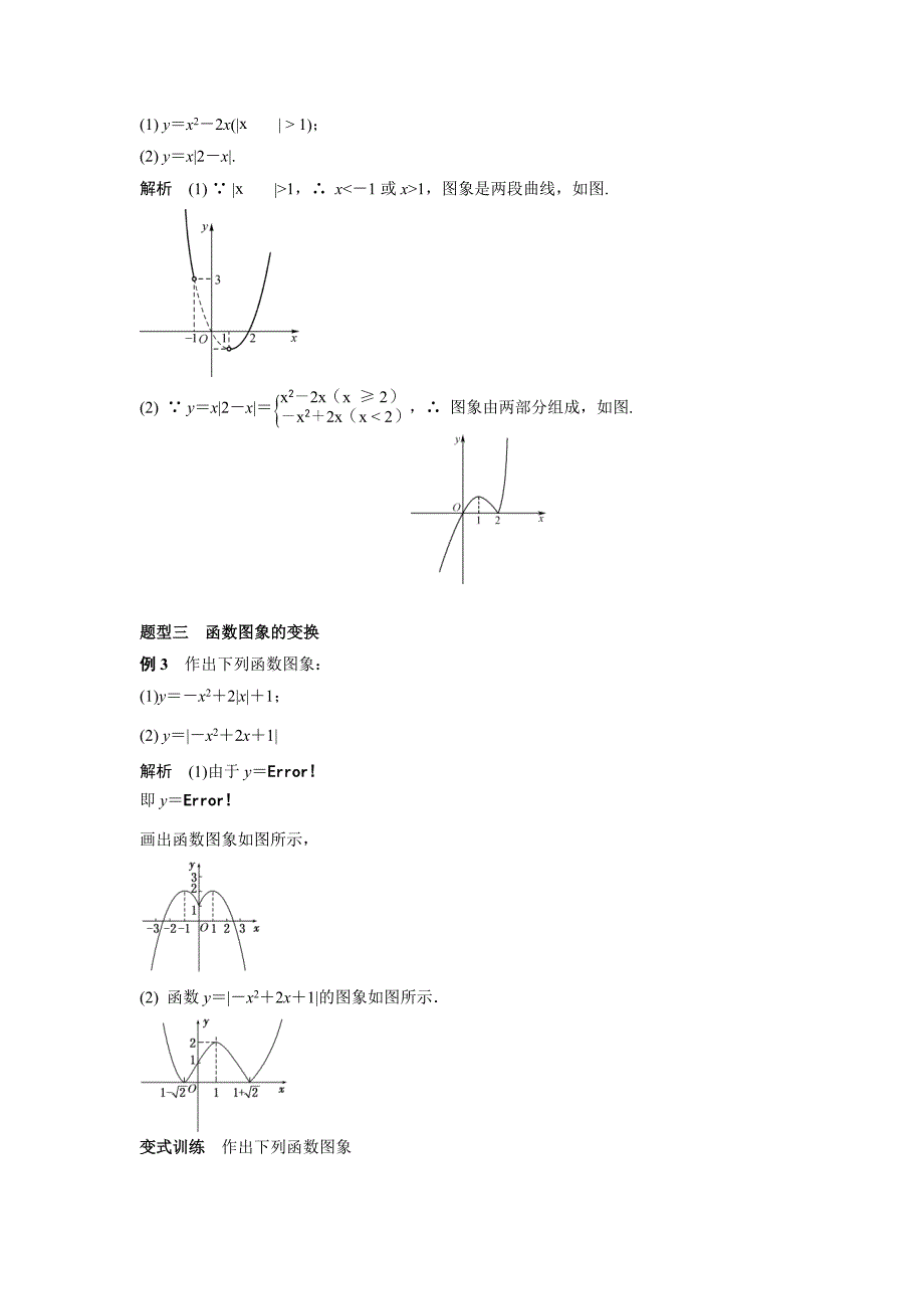 2018届高考数学艺术生短期集训专题知识突破：考点10-函数的图象及其变换_第4页