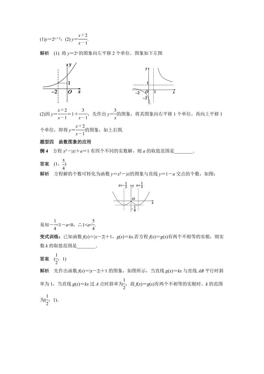 2018届高考数学艺术生短期集训专题知识突破：考点10-函数的图象及其变换_第5页