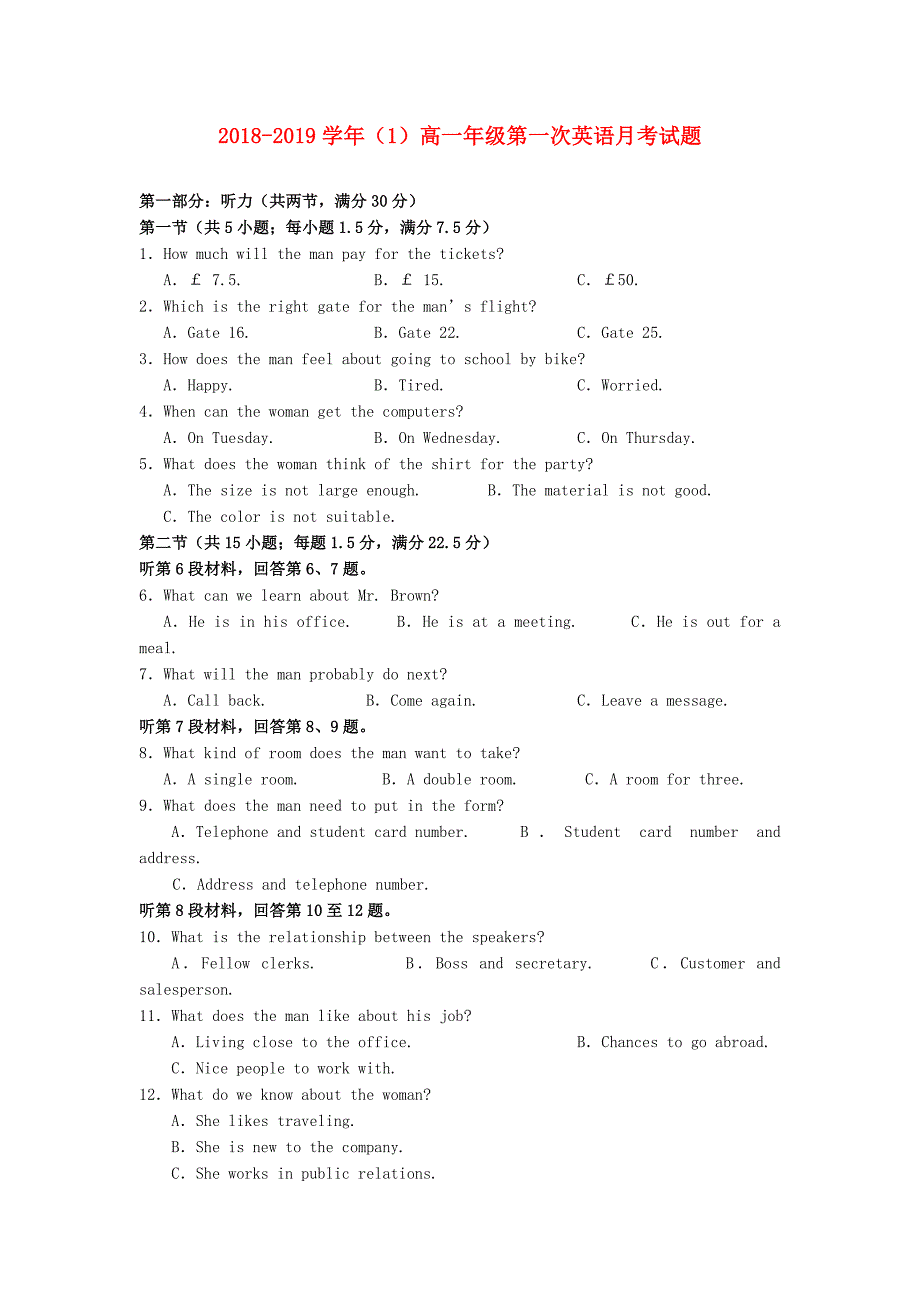 海南省儋州一中2018-2019学年高一英语上学期第一次月考试题_第1页