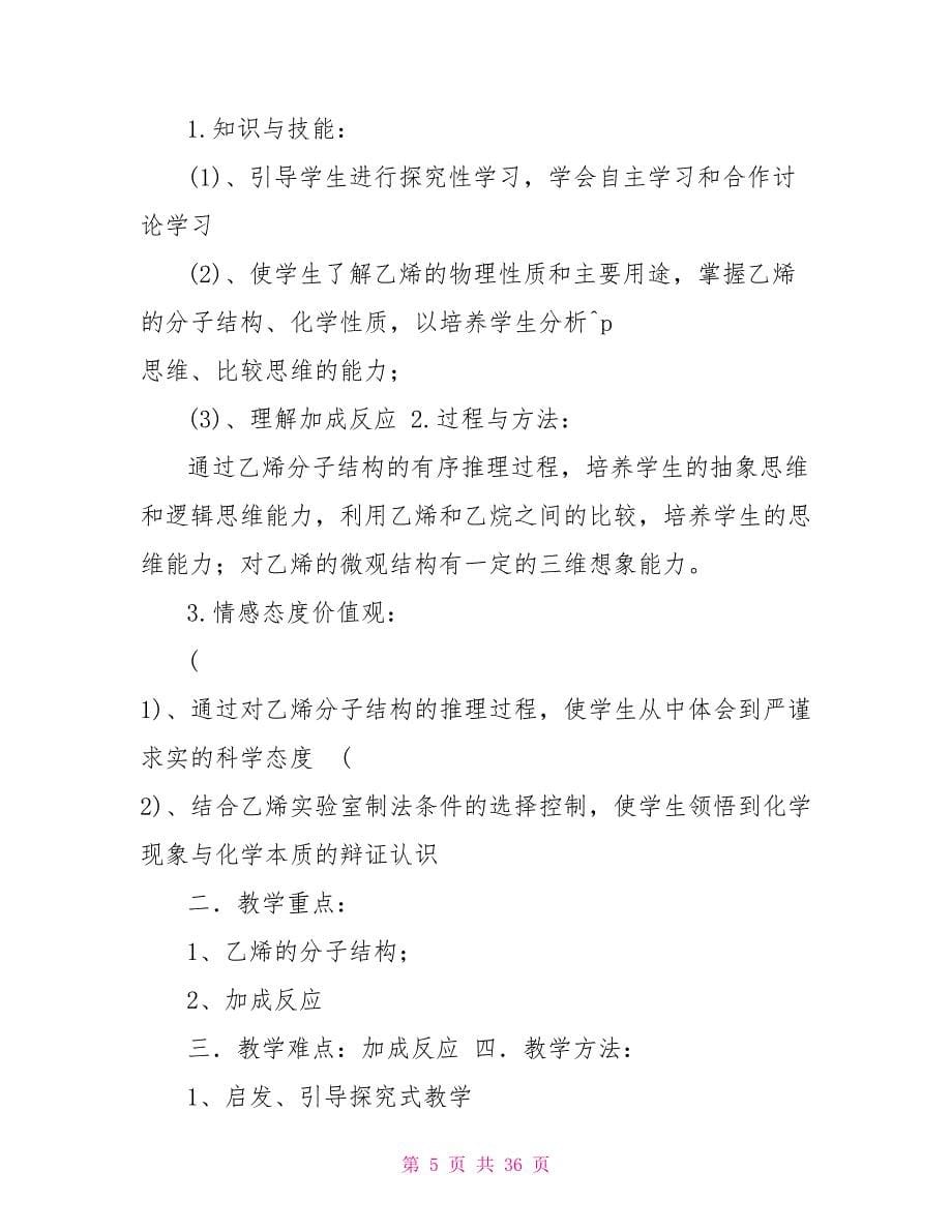 乙烯教学设计.doc_第5页