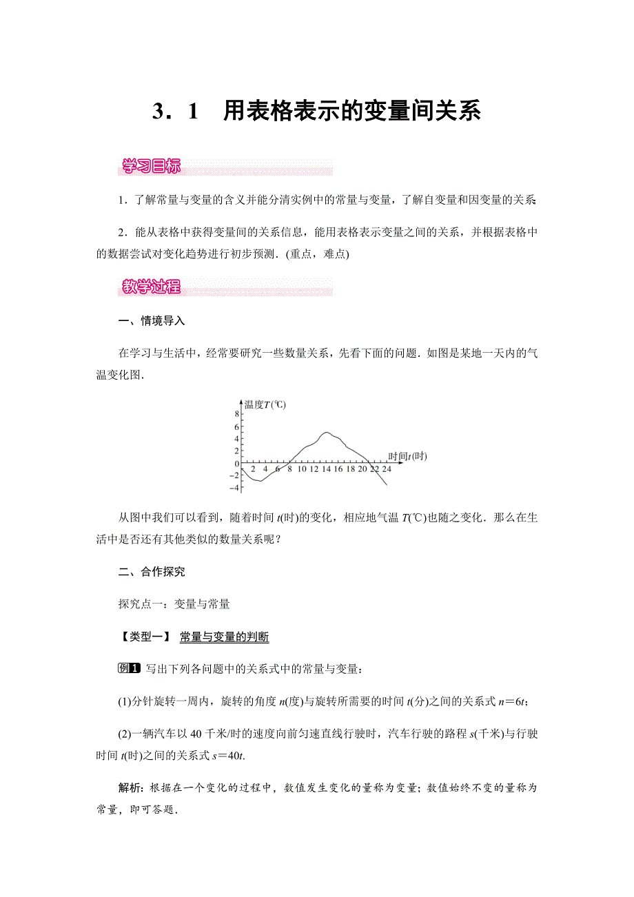 最新北师大版七年级下册数学第三单元教案全集_第1页