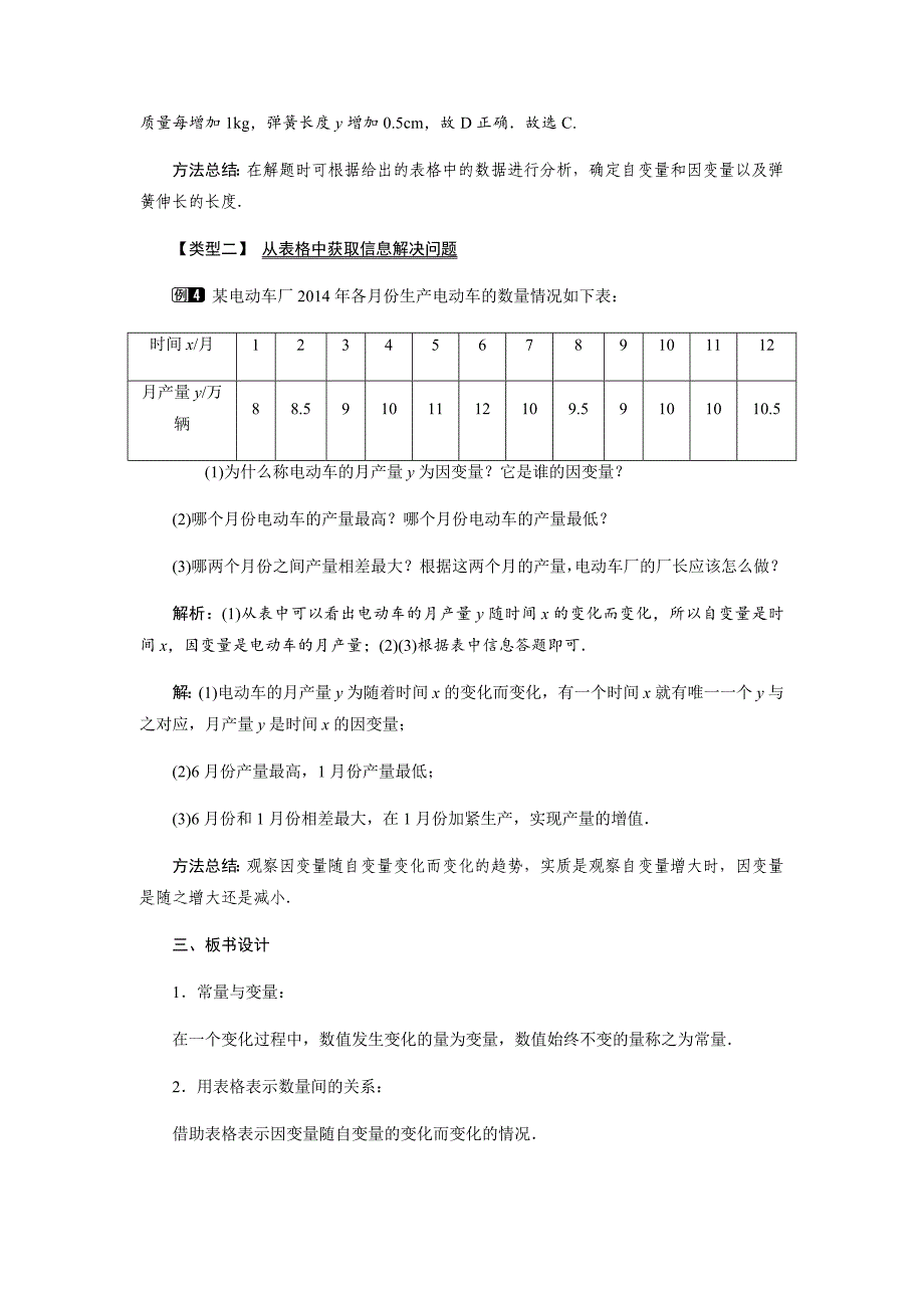 最新北师大版七年级下册数学第三单元教案全集_第3页