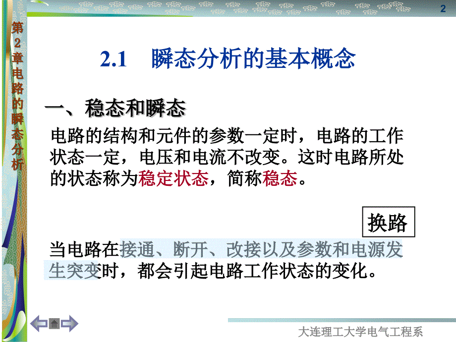 电工学第2章电路的瞬态分析_第2页