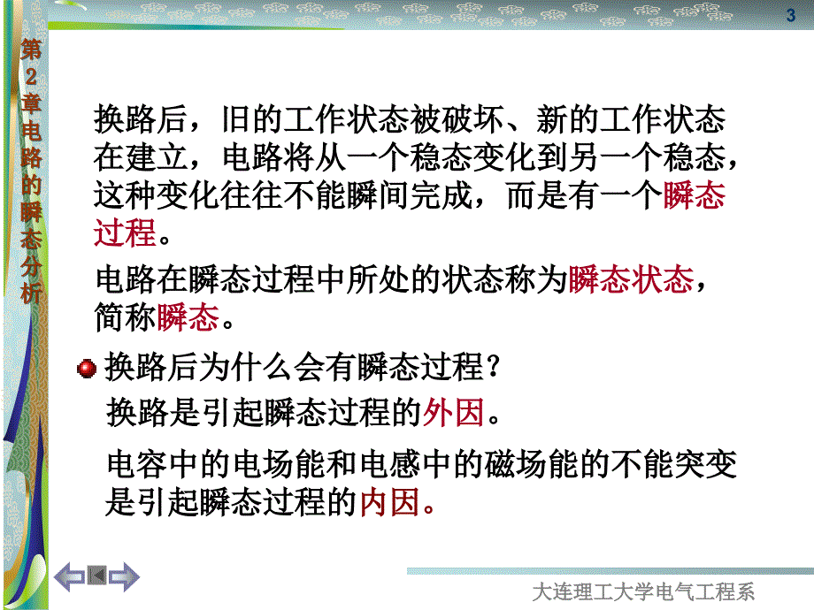 电工学第2章电路的瞬态分析_第3页