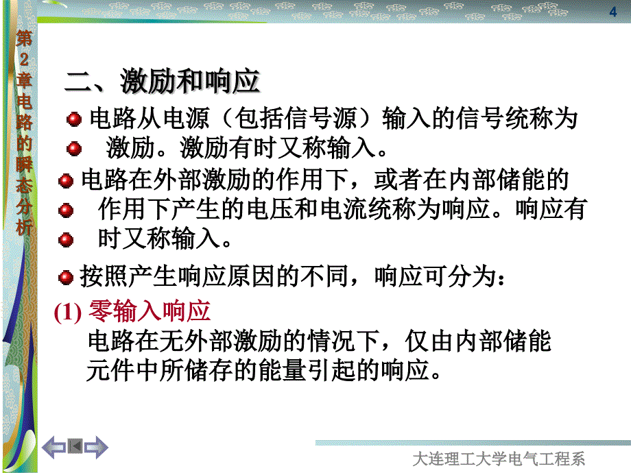 电工学第2章电路的瞬态分析_第4页