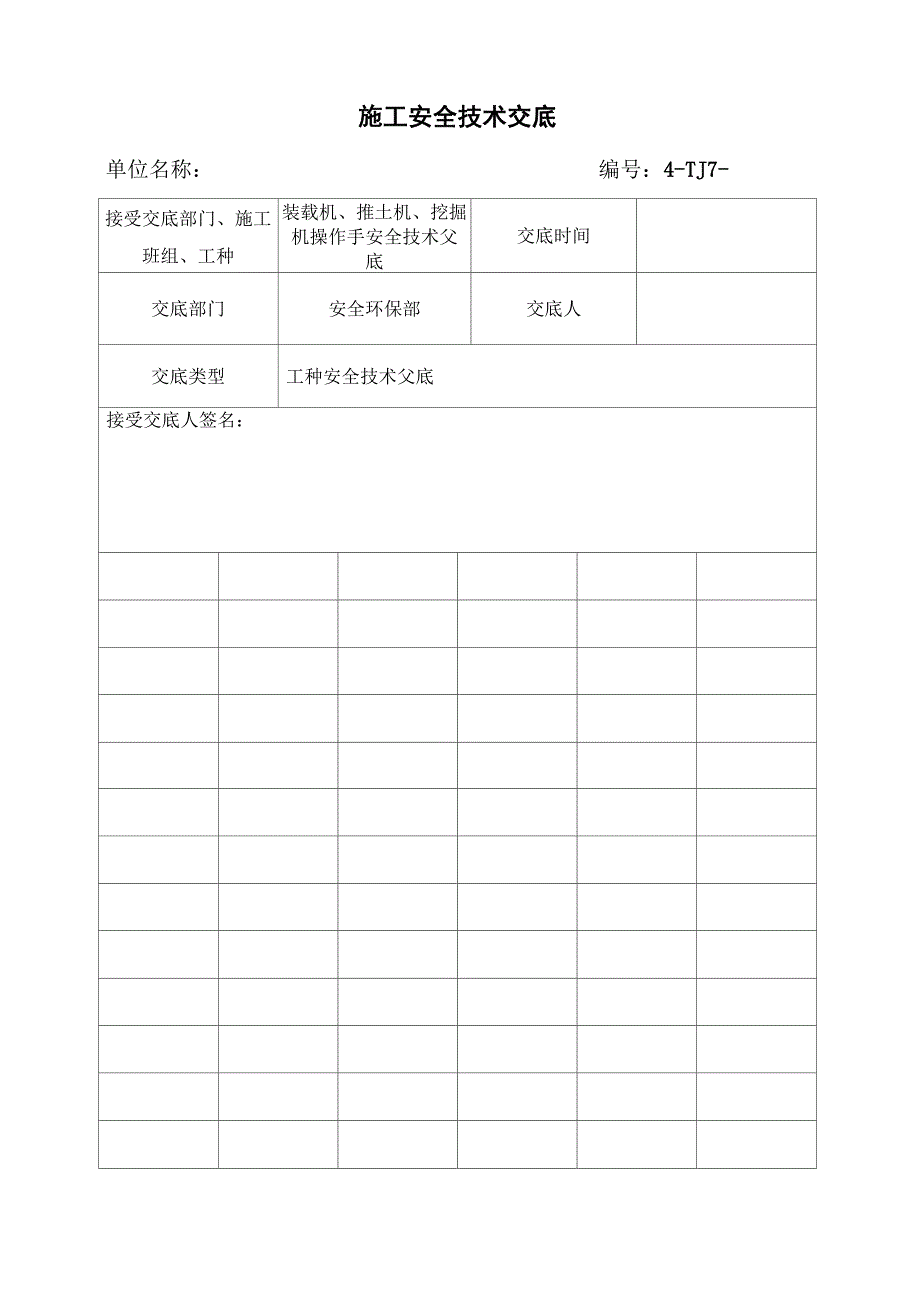 施工机械安全技术交底_第1页