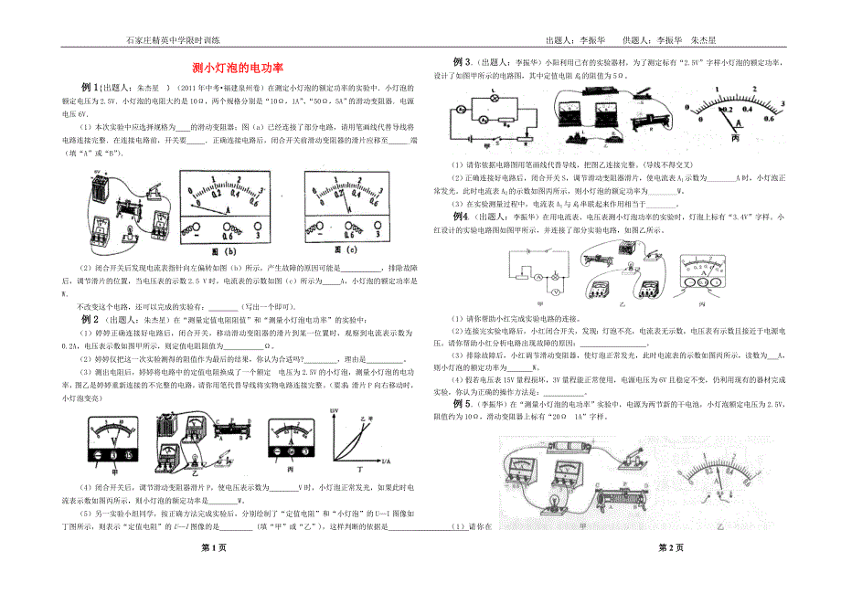 初三物理限时训练4.2(450份).doc_第1页