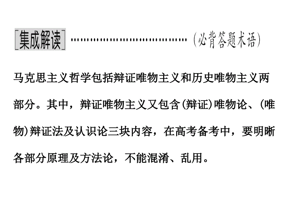 高三政治二轮复习知识板块集成：生活与哲学_第3页