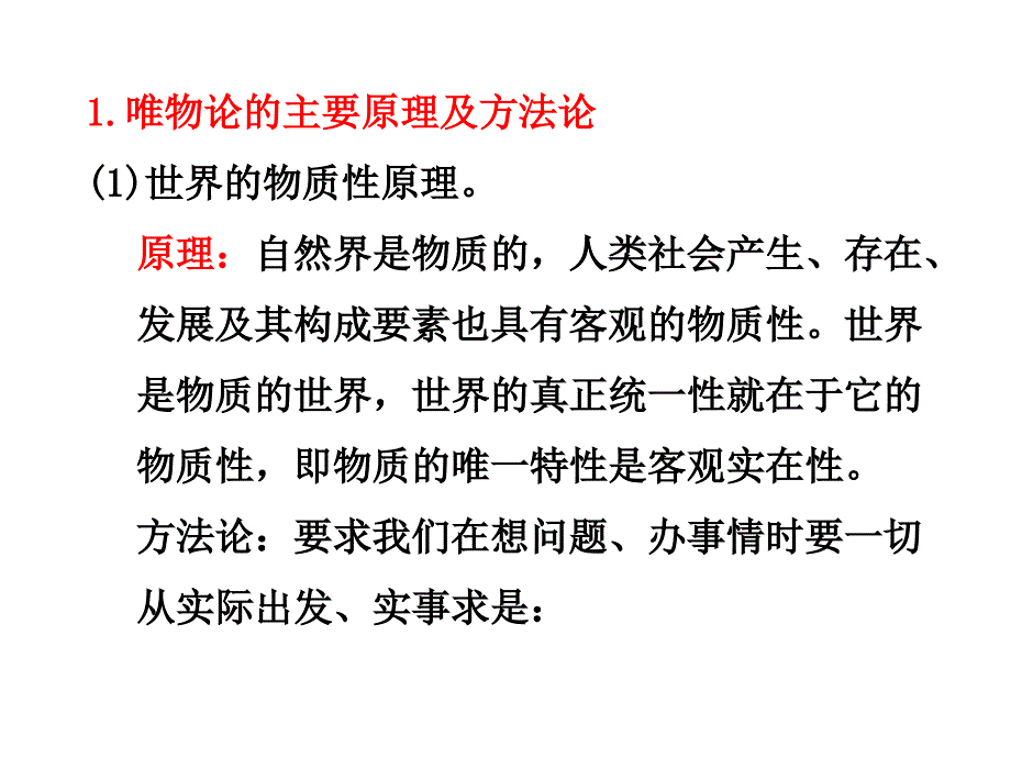 高三政治二轮复习知识板块集成：生活与哲学_第4页