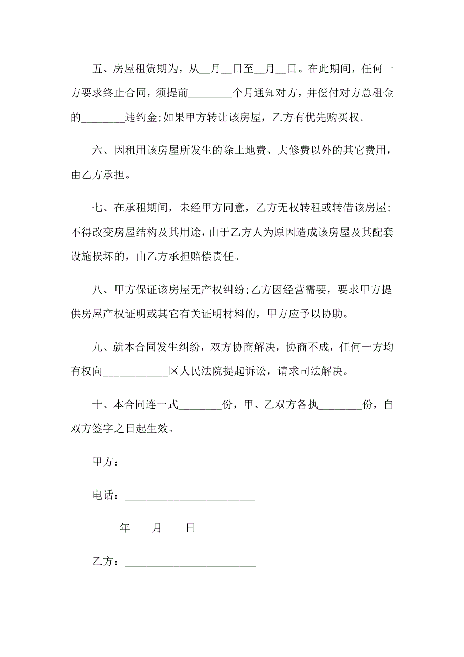 2023年北京市租房合同范本_第2页