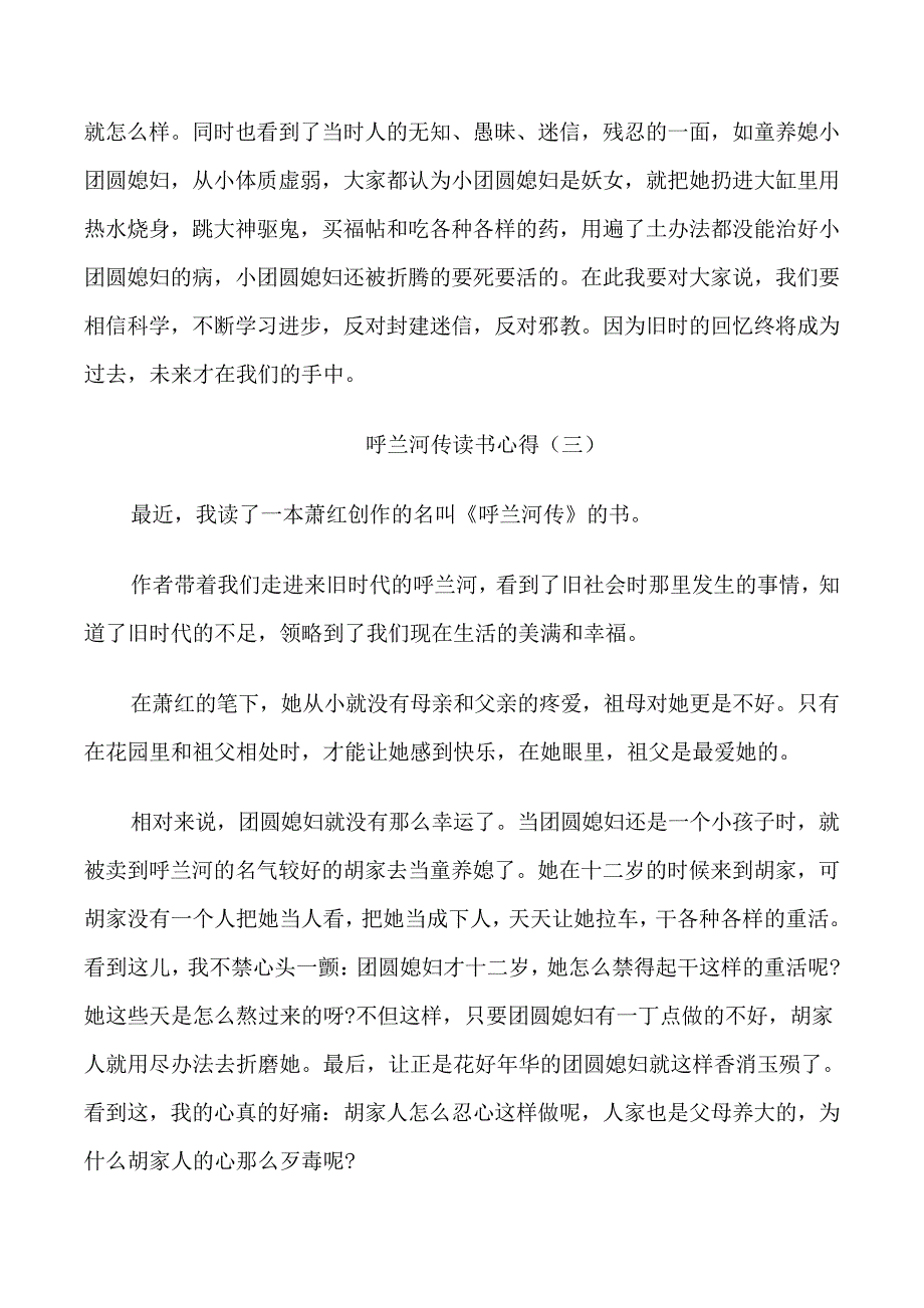 呼兰河传读书笔记700字_第3页