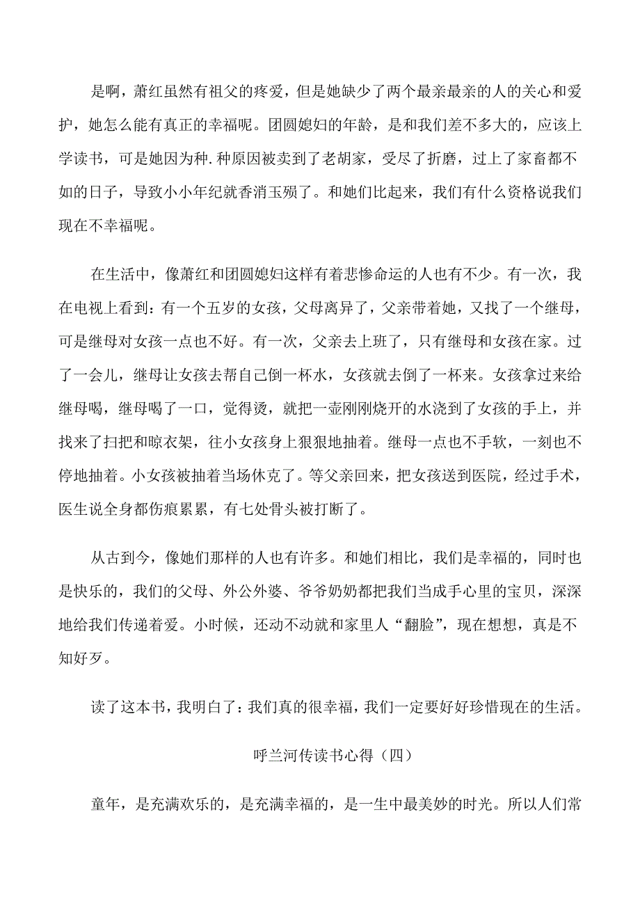 呼兰河传读书笔记700字_第4页