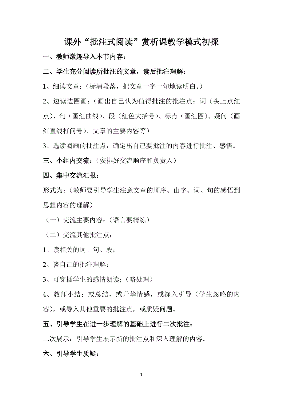 课外阅读批注模式_第1页