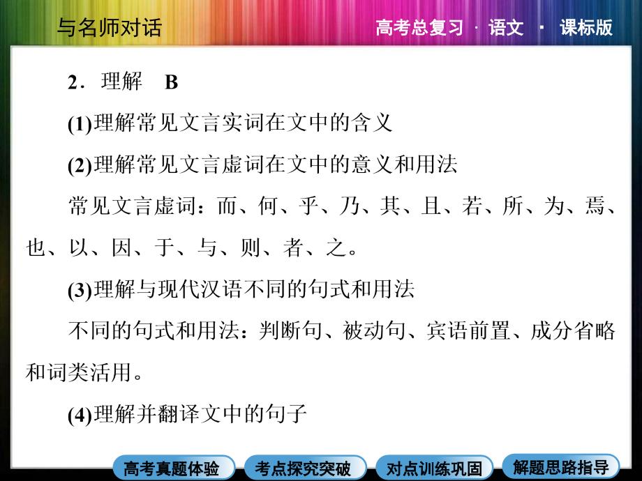 专题七文言文阅读理解常见文言实词在文中的含义2_第3页